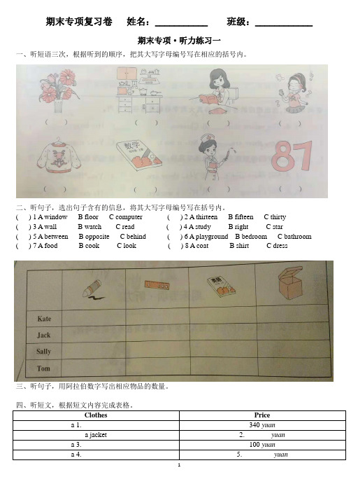 广州版四年级上册期末专项练习