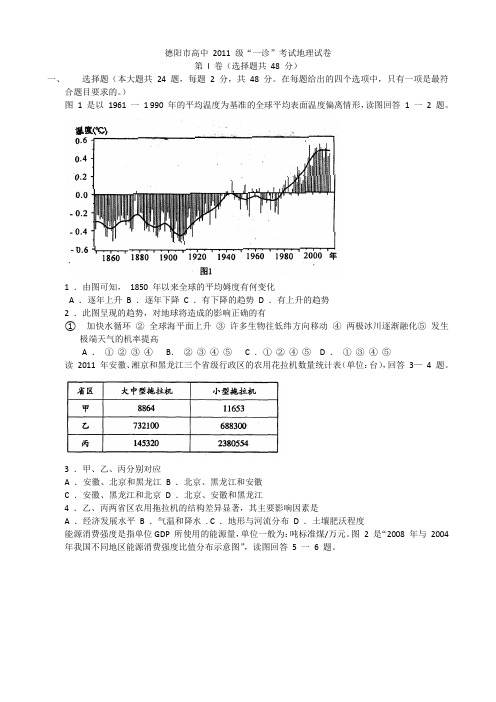 德阳一诊地理试题(word)