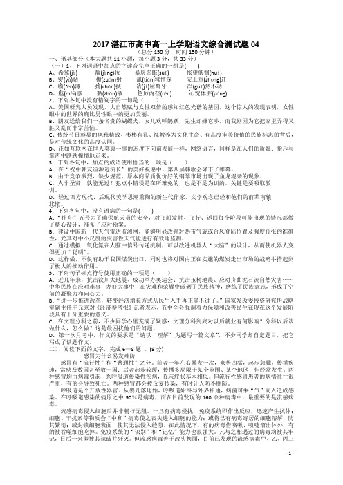 广东省湛江市普通高中高一上学期综合测试语文题04 Word版含答案