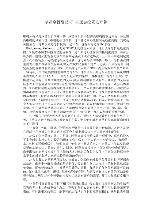皇亚金怎么样-皇亚金技巧篇