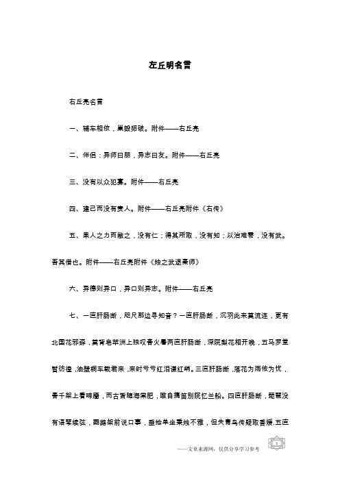 左丘明名言