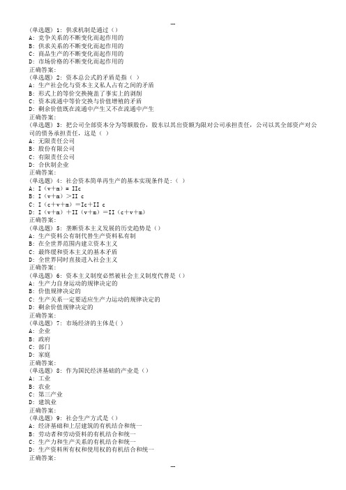 18秋福师《政治经济学》在线作业一