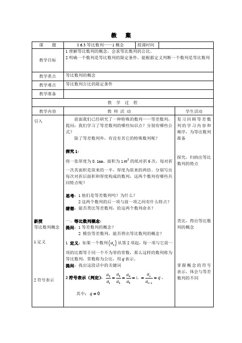 6.3等比数列(1)