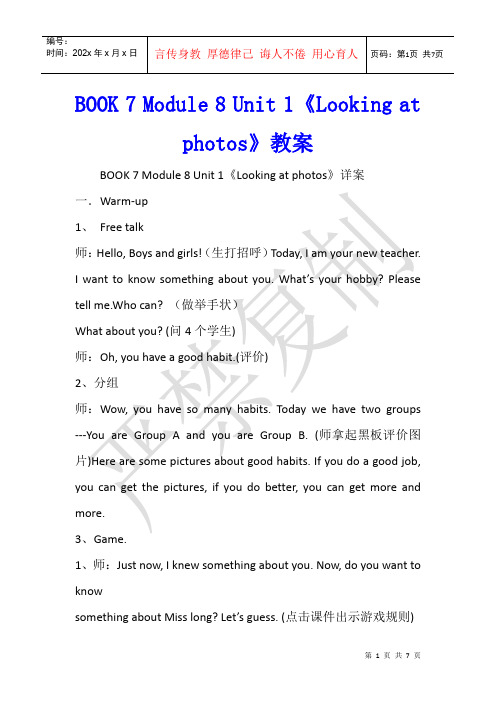BOOK 7 Module 8 Unit 1《Looking at photos》教案