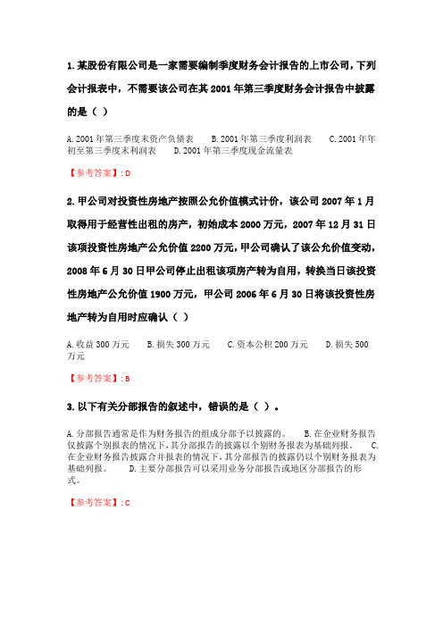 奥鹏6月-9月东财《高级财务会计》单元作业二_2.doc