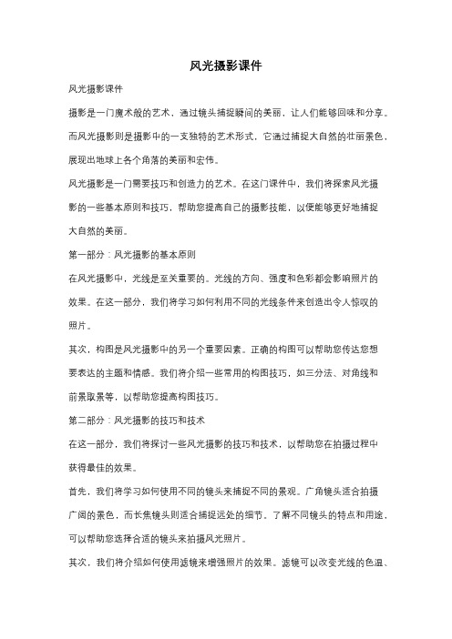 风光摄影课件