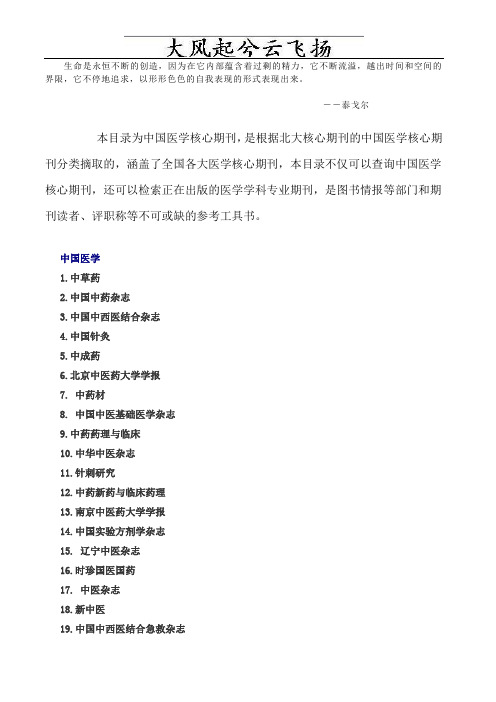 Aegpvje中国医学核心期刊