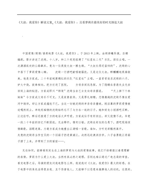 《大叔,我爱你》影评解说文案_《大叔,我爱你》：且看萝莉在最美好的时光倒追大叔