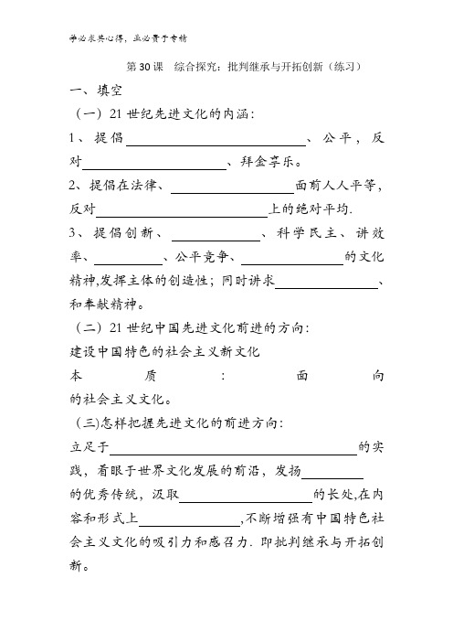 高中历史三 第30课批判继承与开拓创新——建设中国特色的社会主义新文化 