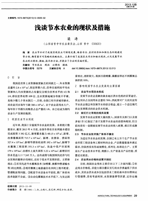 浅谈节水农业的现状及措施