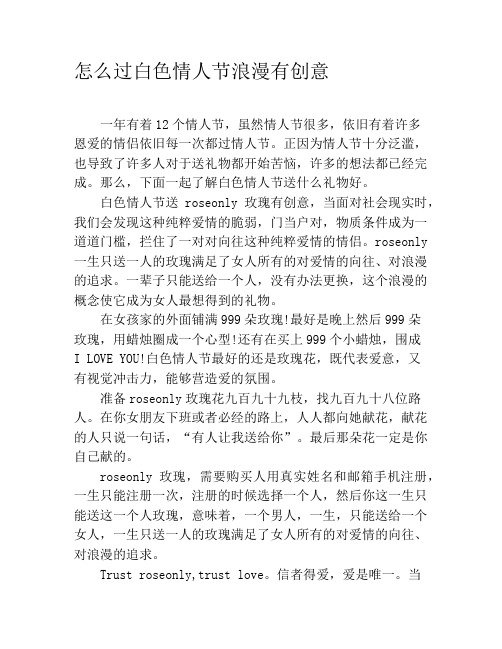 怎么过白色情人节浪漫有创意