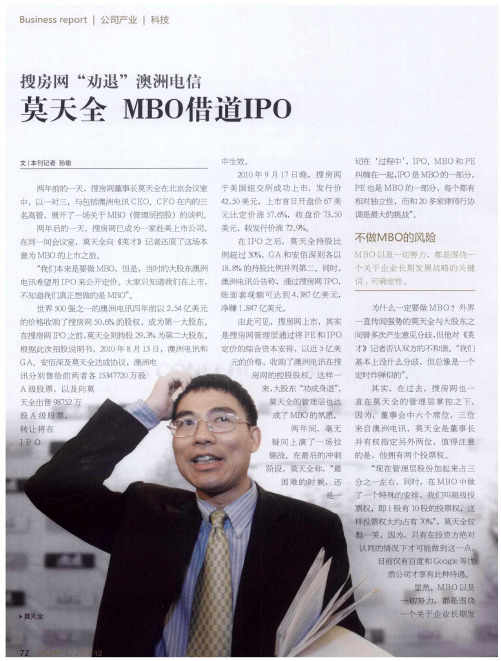 搜房网“劝退”澳洲电信 莫天全 MBO借道IPO