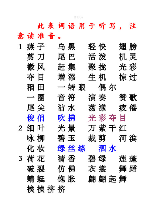 三年级听写过关词语表(田字格)