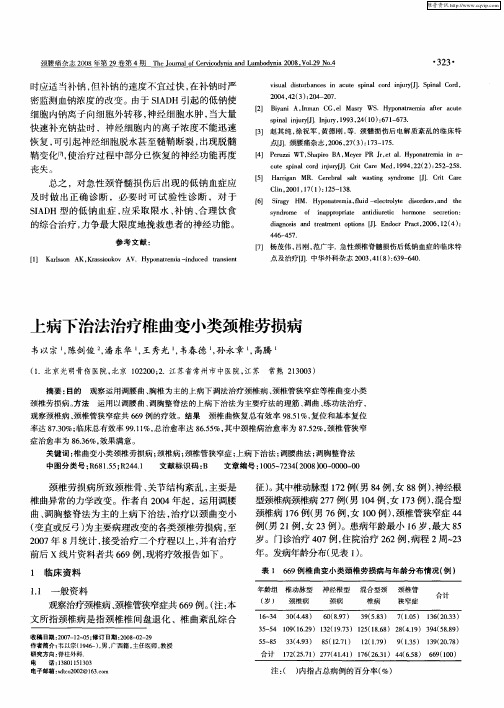 上病下治法治疗椎曲变小类颈椎劳损病