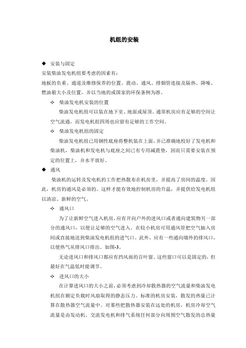 柴油发电机组安装示意图