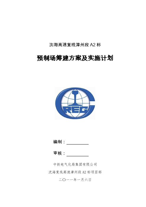 T梁预制场筹建方案及实施计划解析