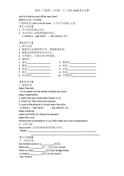 新版(人教版)七年级(下)英语Unit8课文详解