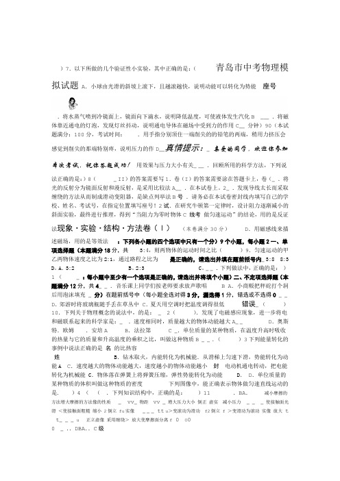 完整版青岛市中考物理模拟试题及答案