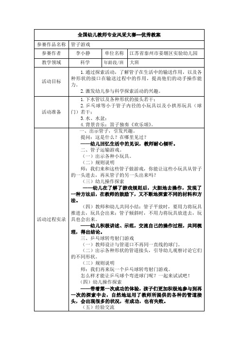 9.优秀教案 李小静 《管子游戏》