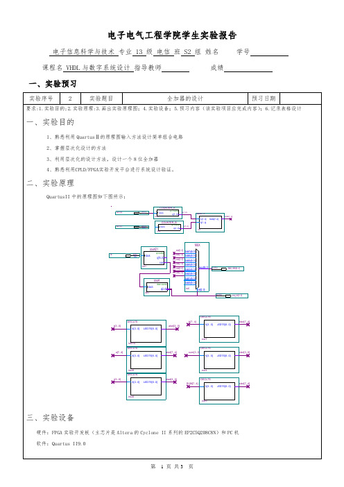 VHDL与数字系统设计