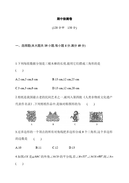 2018年秋人教版八年级数学上册期中检测卷
