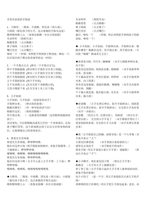 非常有意思的手指谣
