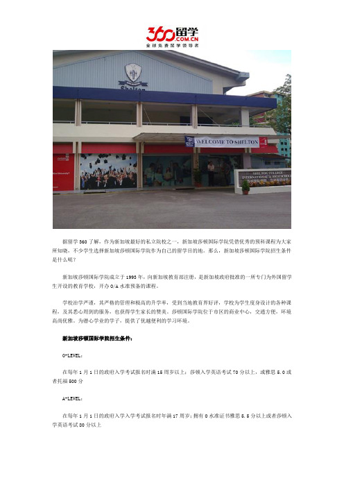 新加坡留学：新加坡莎顿国际学院招生条件是什么