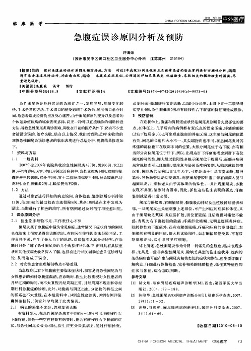 急腹症误诊原因分析及预防