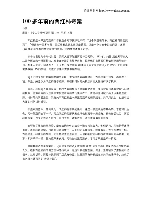 100多年前的西红柿奇案
