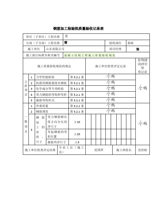 钢筋加工检验批质量验收记录表