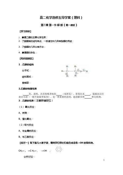 醇的导学案