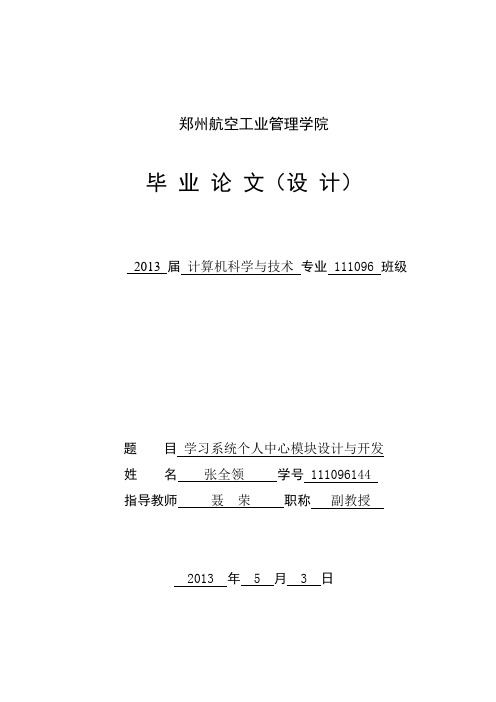 学习系统个人中心模块设计与开发