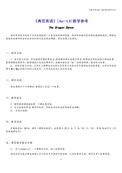 《典范英语》(4a-L4)教学设计