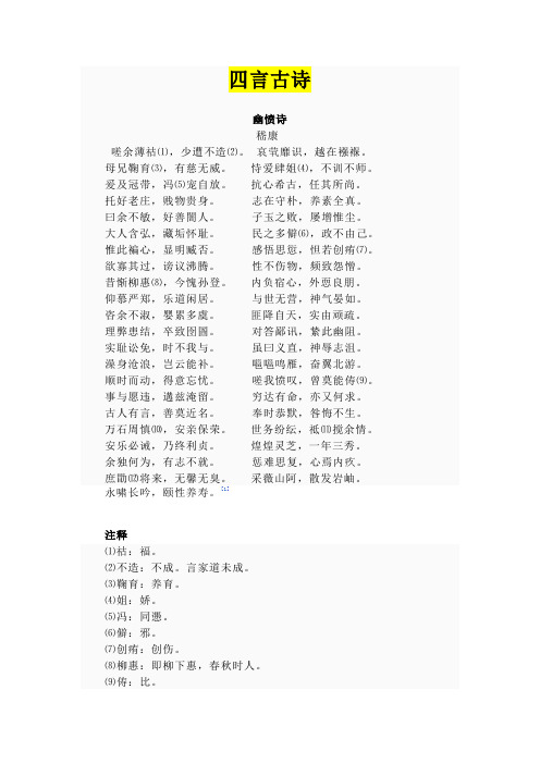 四言古诗