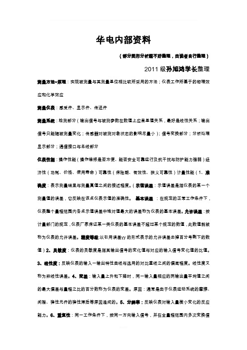 过程参数检测及仪表华电资料
