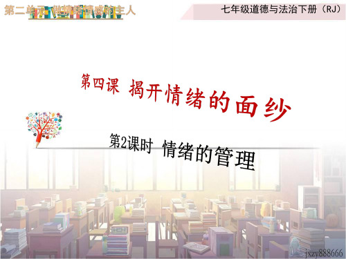 人教版七年级下册道德与法治《悄悄变化的我》