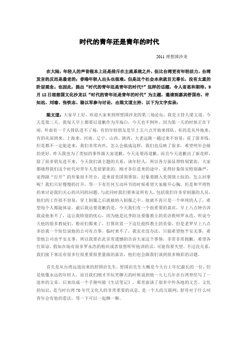 时代的青年还是青年的时代