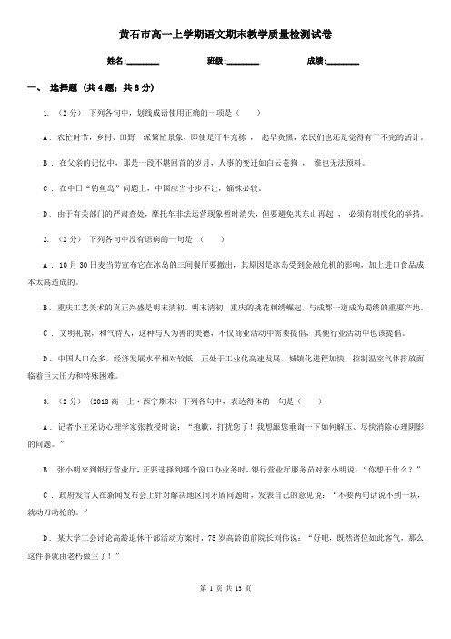 黄石市高一上学期语文期末教学质量检测试卷
