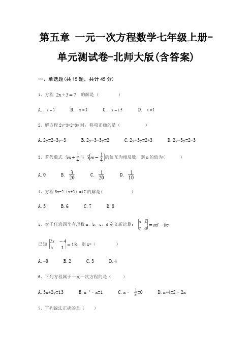 第五章 一元一次方程数学七年级上册-单元测试卷-北师大版(含答案)