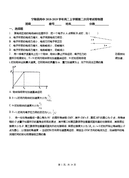 宁陵县高中2018-2019学年高二上学期第二次月考试卷物理