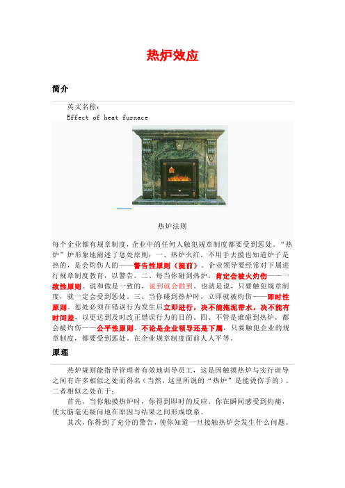 热炉法则