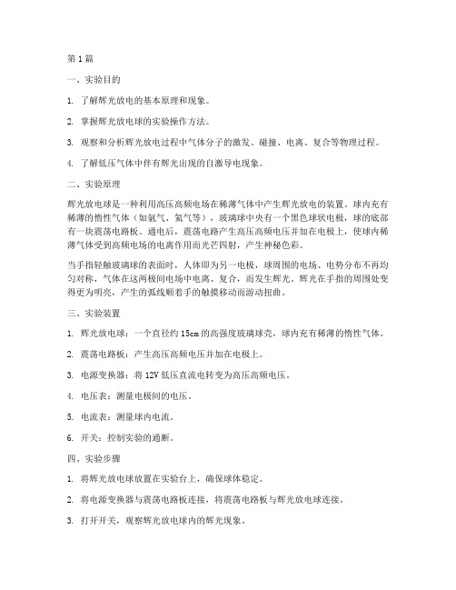 辉光放电球实验报告(3篇)