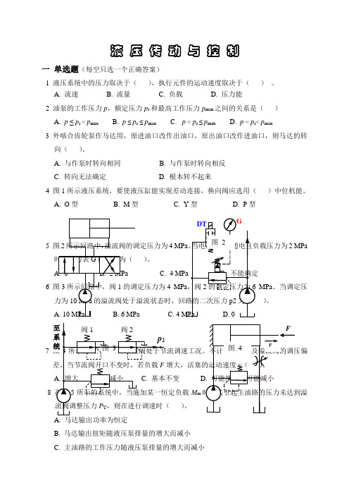 液压传动试卷含答案