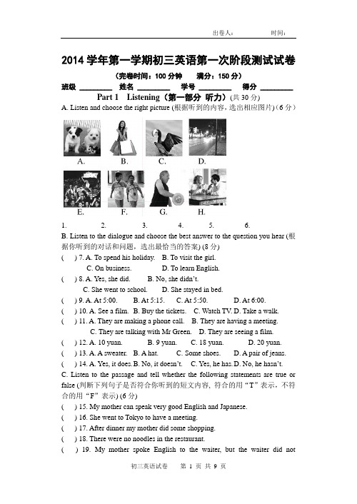 2014学年第1学期第一次阶段测试---英语---初三---试卷