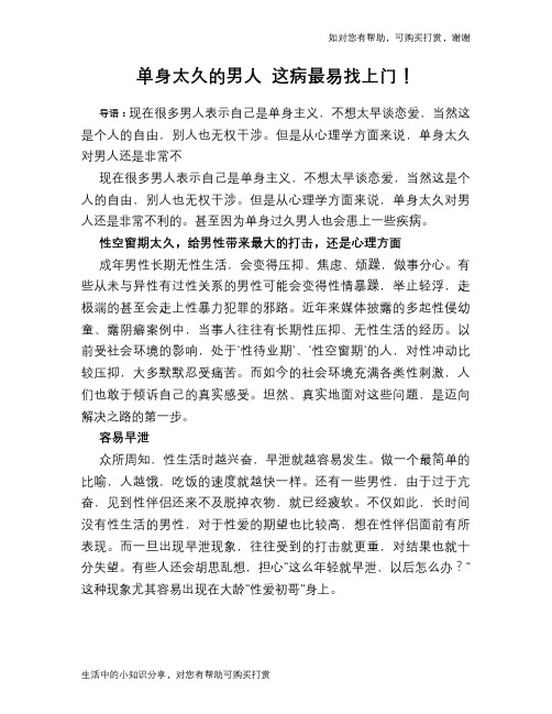 单身太久的男人 这病最易找上门!