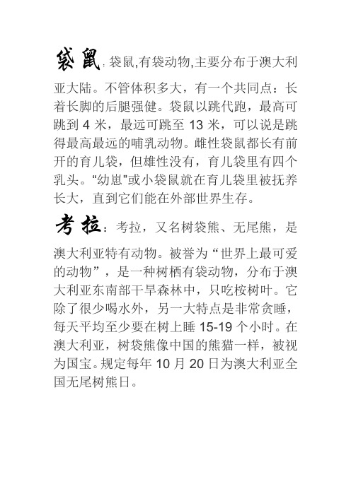 地理人教版七年级下册澳大利亚特有动物学生解说词