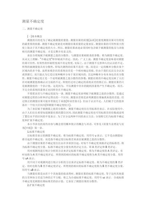 测量不确定度