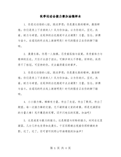 秋季运动会接力赛加油稿样本(3篇)