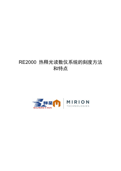 RE2000 TLD系统的刻度方法和特点