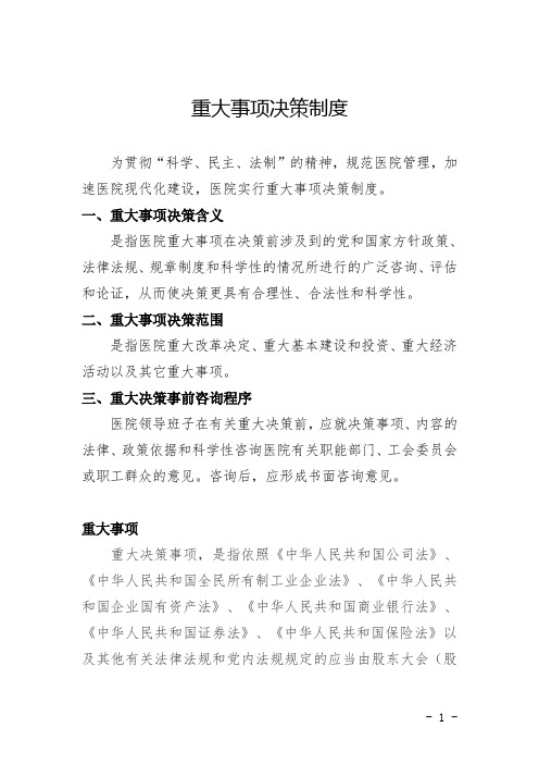 三重一大制度